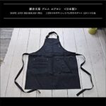 デニムエプロン made in Japan 松木林業 大分県佐伯市の林業 木の伐採・薪販売 レジャー商品 キャンプ用品　アウトドア