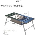 BBQ UNIT (オプション品） 松木林業 大分県佐伯市の林業 木の伐採・薪販売 レジャー商品 キャンプ用品　アウトドア