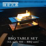 BBQ UNIT (オプション品） 松木林業 大分県佐伯市の林業 木の伐採・薪販売 レジャー商品 キャンプ用品　アウトドア