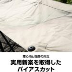 リラックスコット 松木林業 大分県佐伯市の林業 木の伐採・薪販売 レジャー商品 キャンプ用品　アウトドア