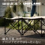 リラックスコット 松木林業 大分県佐伯市の林業 木の伐採・薪販売 レジャー商品 キャンプ用品　アウトドア