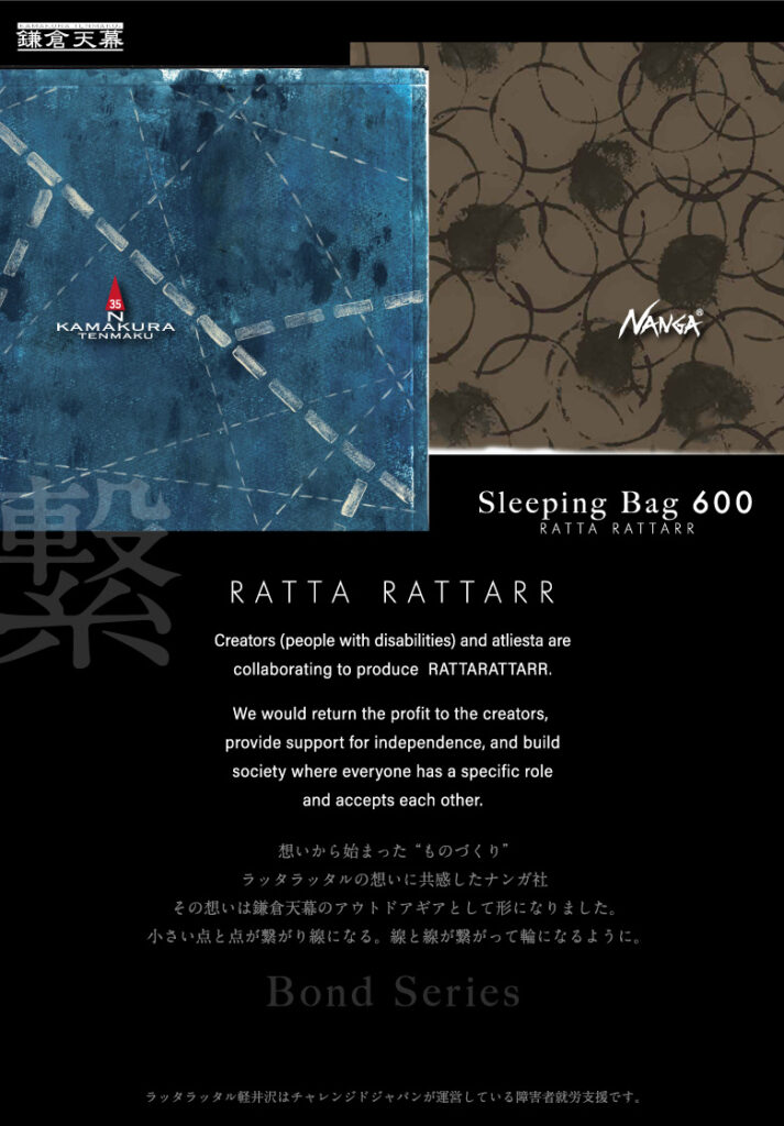 鎌倉天幕×NANGA×RATTA RATTARR SLEEPING BAG 600 松木林業 大分県佐伯市の林業 木の伐採・薪販売 レジャー商品 キャンプ用品 アウトドア