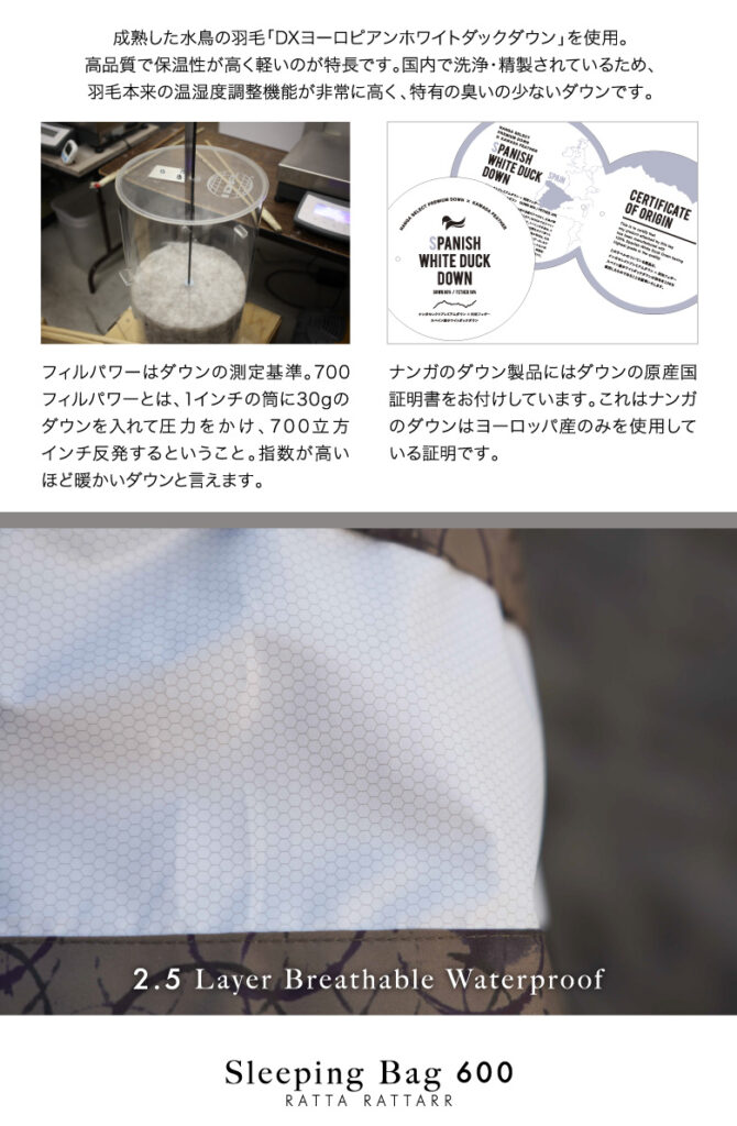 鎌倉天幕×NANGA×RATTA RATTARR SLEEPING BAG 600 松木林業 大分県佐伯市の林業 木の伐採・薪販売 レジャー商品 キャンプ用品 アウトドア