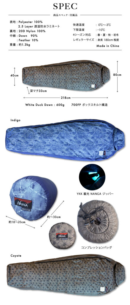 鎌倉天幕×NANGA×RATTA RATTARR SLEEPING BAG 600 松木林業 大分県佐伯市の林業 木の伐採・薪販売 レジャー商品 キャンプ用品 アウトドア